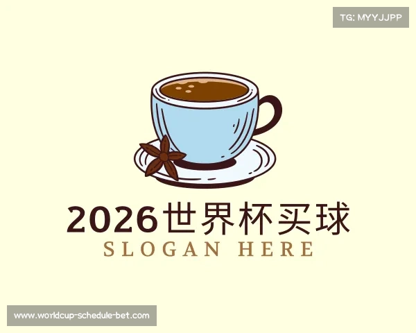 知道2026世界杯买球